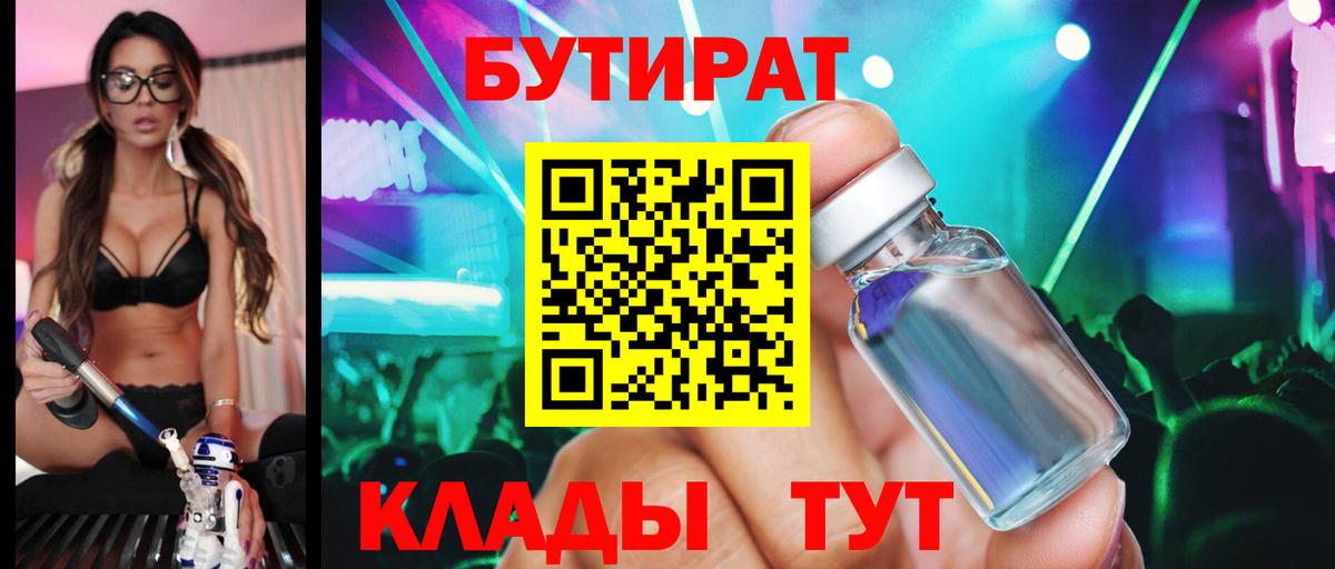 Гай  Бутират бутик  Вход с VPN 