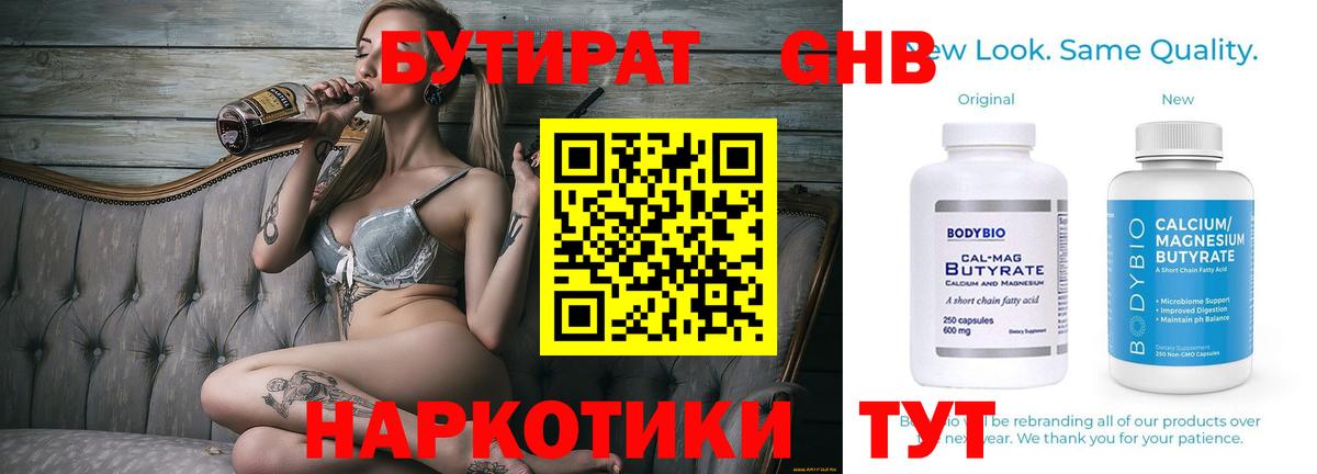 БУТИРАТ GHB Гай