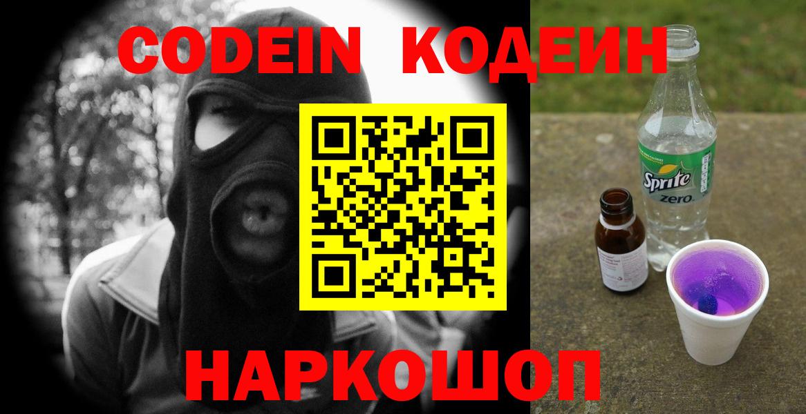 Гай  Кодеиновый сироп Lean Purple Drank  Вход с VPN 
