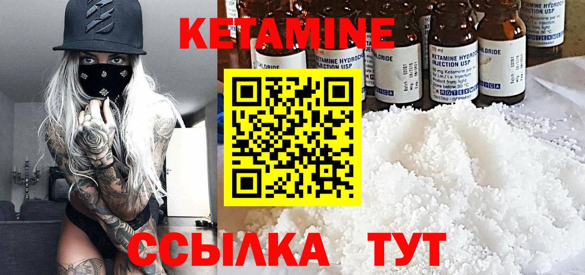 Кетамин VHQ  Вход с VPN  Кетамин VHQ  Гай 