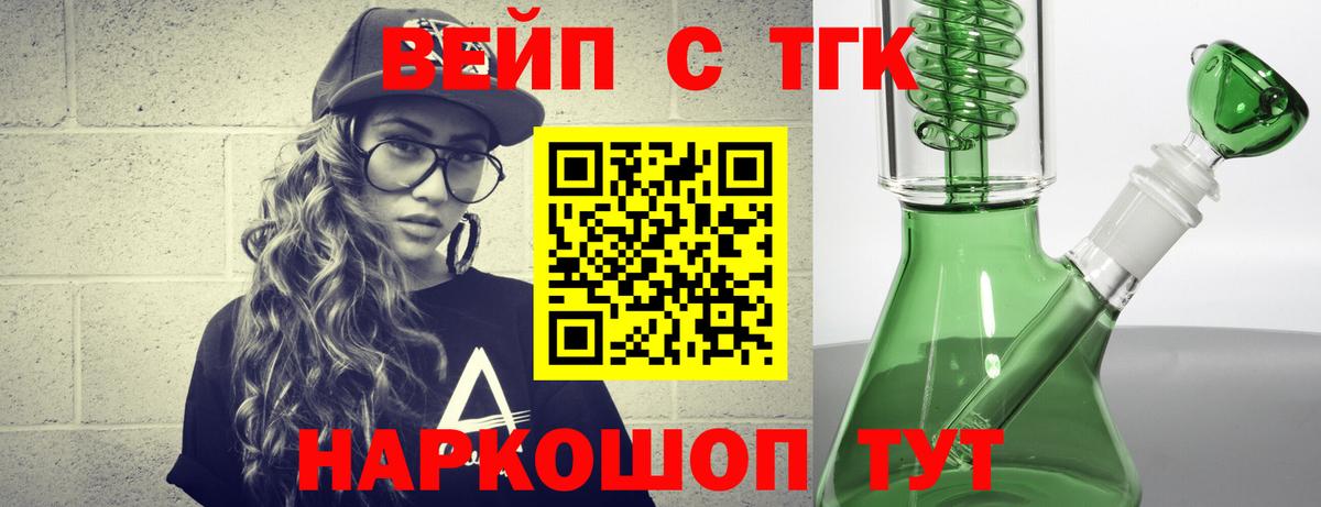 ТГК вейп Гай